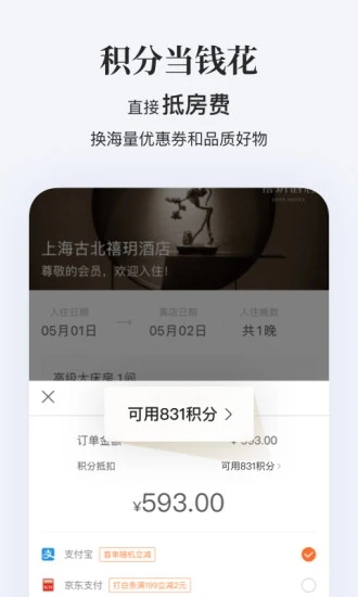 汉庭酒店官方版 汉庭酒店app下载