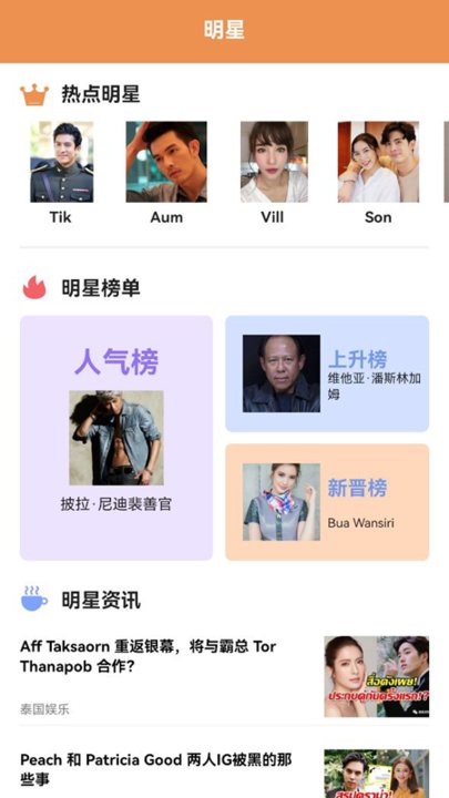 泰剧影单最新版 泰剧影单软件免费下载安装手机版