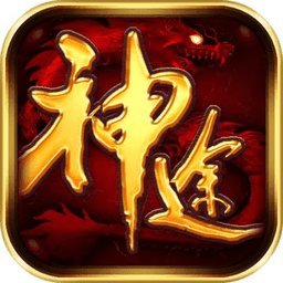一起玩神途游戏电脑版