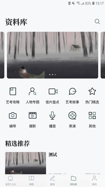 艺考公开课官方版 艺考公开课app下载
