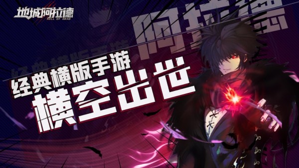 地城阿拉德官方版下载