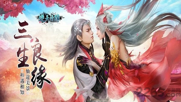 逆天情缘最新版 逆天情缘官方正版