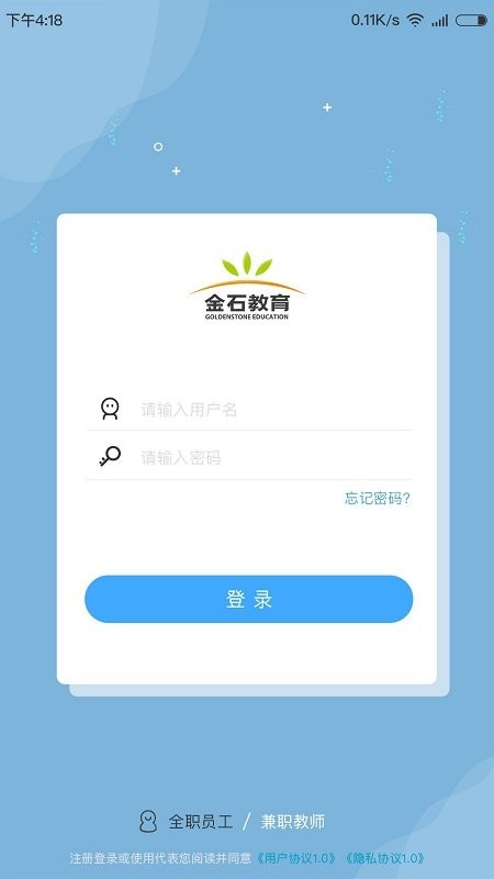 金石教育教师官方版 金石教育教师app下载安装