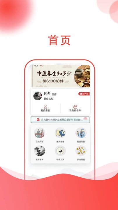 掌上中医官方版 掌上中医最新版下载