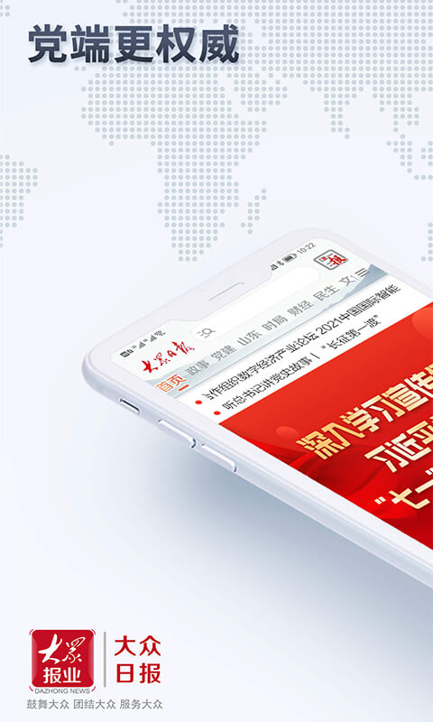 大众日报客户端苹果版 大众日报app下载ios版