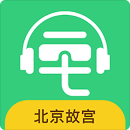 故宫博物院讲解app