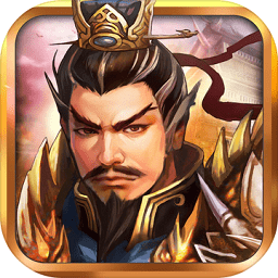 战棋三国2加强版