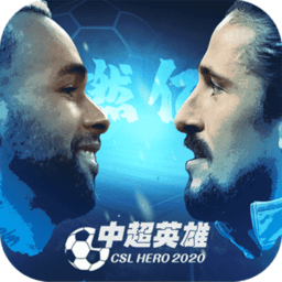 中超英雄免登录版