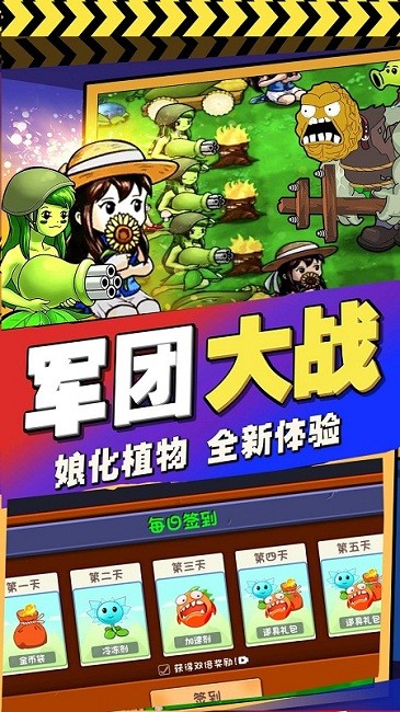 植物进化塔防游戏下载
