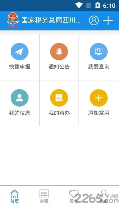 四川税务app苹果版下载