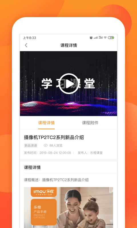 乐橙道平台 乐橙道app下载手机版