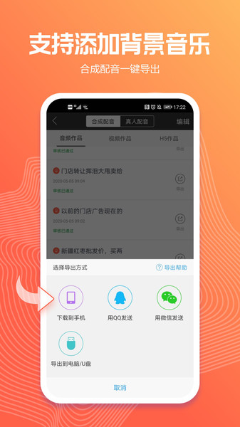 讯飞配音文字转语音软件 讯飞配音文字转语音app下载