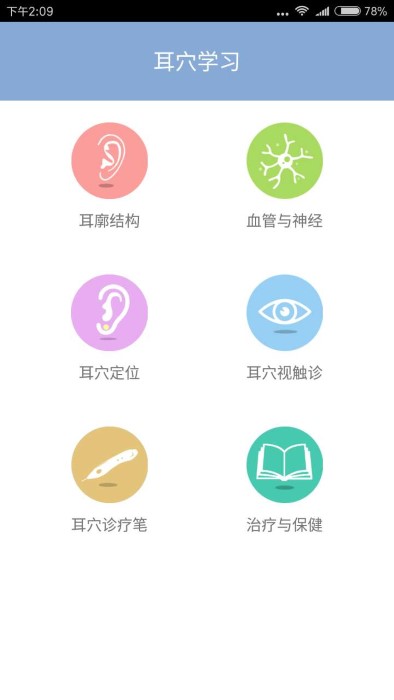 妙郎中耳穴检测app 妙郎中耳穴检测下载