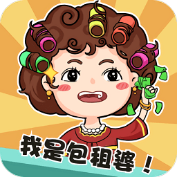 我是包租婆正式服