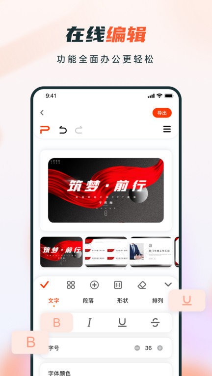 ppt制作软件上翼版 ppt制作软件上翼版app下载