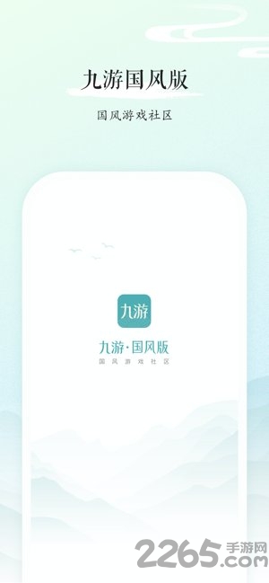九游国风版下载