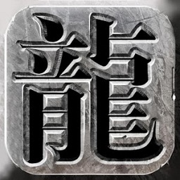 传说2again手游
