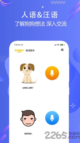 猫狗多语言交流器免费版 猫狗多语言交流器app下载