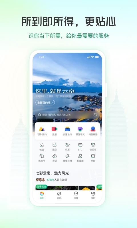 手机游云南软件 游云南app官方下载