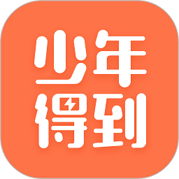 少年得到苹果版本