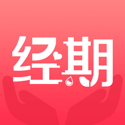 经期宝手机版
