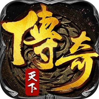 传说天下客户端