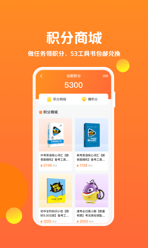 53伴学app下载
