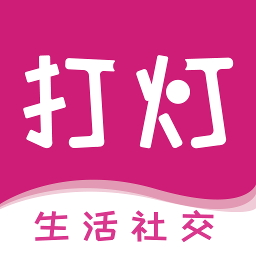 打灯app