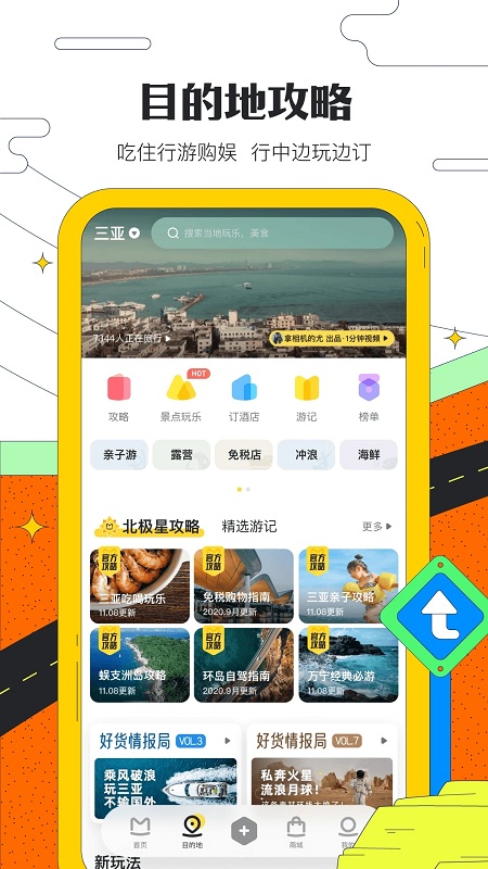 马蜂窝旅游ios版 马蜂窝旅游苹果版下载