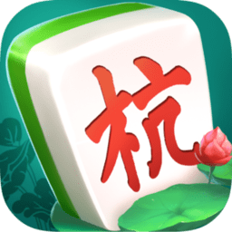 杭州麻将加强版