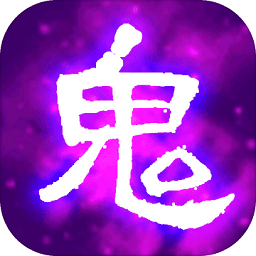 百鬼夜行记破解版