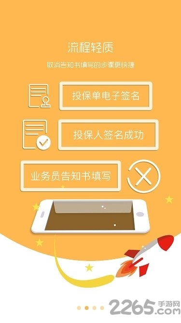 国寿e宝账客户端下载