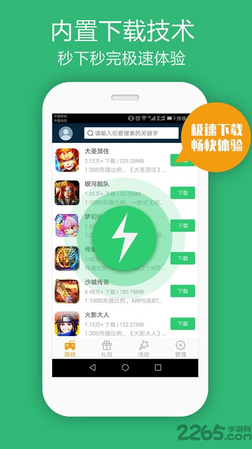 2377游戏盒官方版 2377游戏盒子下载