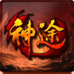 追仙记神途官方版