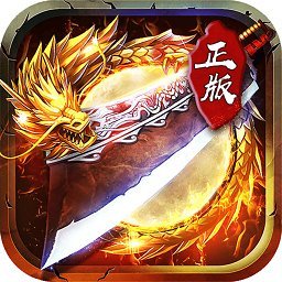 君临传说手游