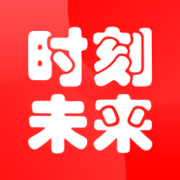 时刻未来网校软件