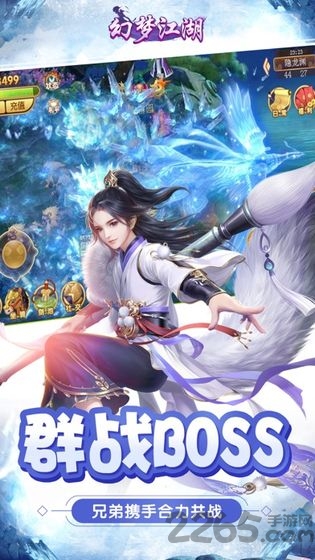 幻梦江湖下载