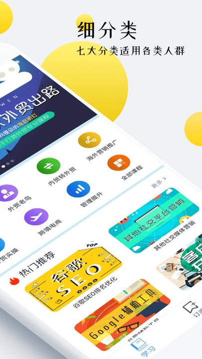 外贸培训app下载