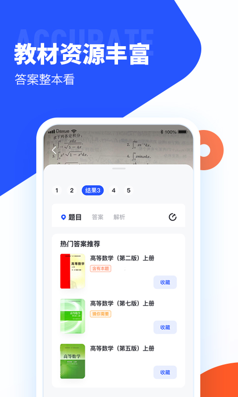 大学搜题酱苹果版 大学搜题酱ios版下载