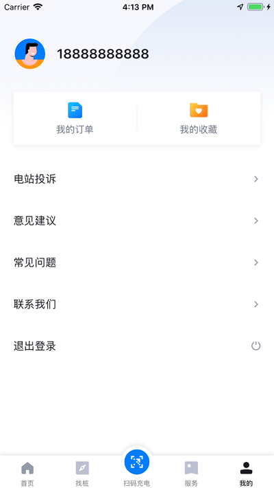 海南充电桩ios版 海南充电桩app下载苹果版