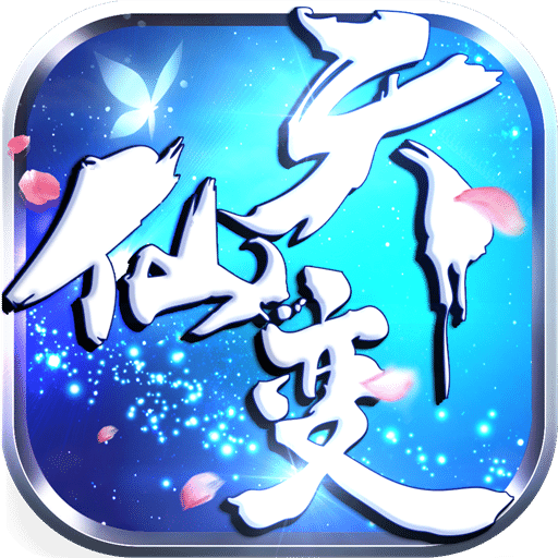 果盘版天仙变手机版