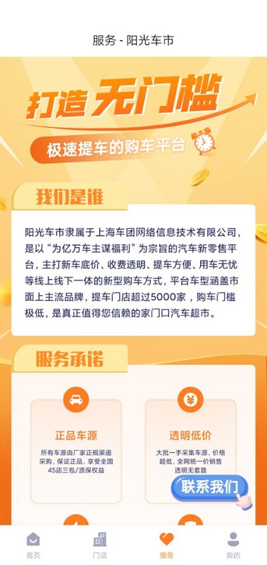阳光车市官方版 阳光车市app下载安装手机版