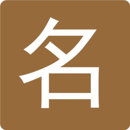 宝宝起名取名解名app