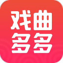 戏曲多多去广告版