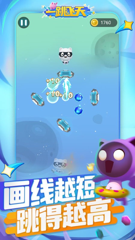 一跳飞天手游