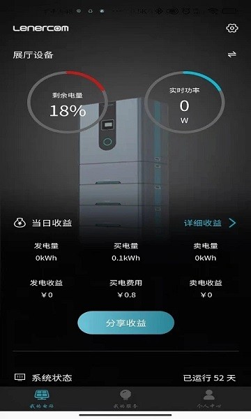 户用储能监测与管理系统软件安装下载