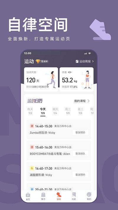 乐刻运动下载安装