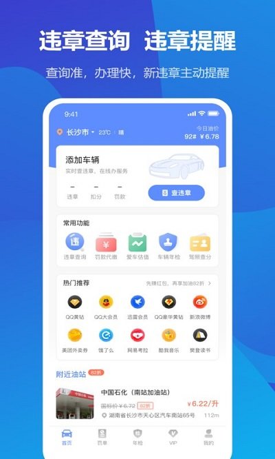 123123违章车辆查询下载安装