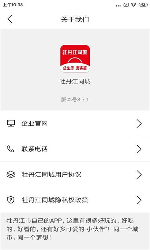 牡丹江同城网 牡丹江同城app下载