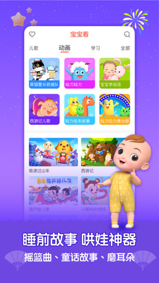 亲宝儿歌app 亲宝儿歌免费下载